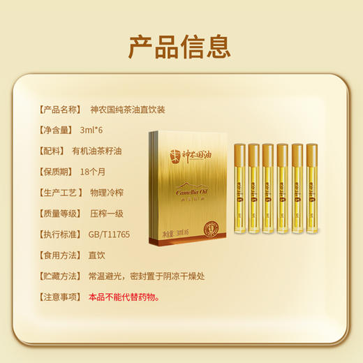 神农国纯茶油直饮装 商品图1