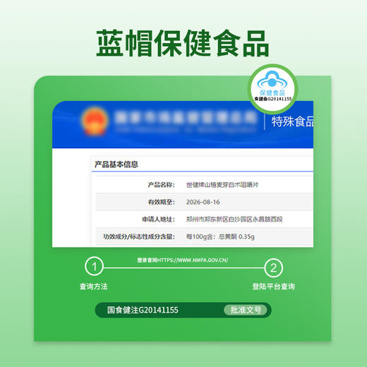 华喜达世健牌山楂麦芽白术咀嚼片舒缓肚子胀不消化过度饮食欲不振 商品图3