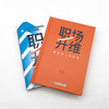 职场升维：像老板一样思考 商品缩略图5