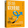 职场软技能 商品缩略图4