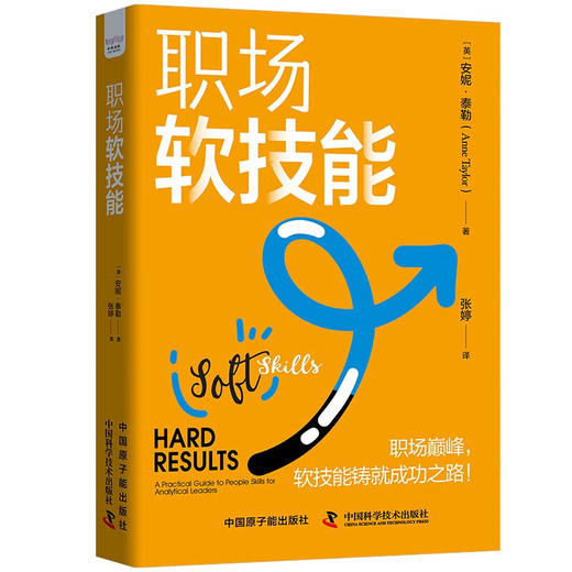 职场软技能 商品图4