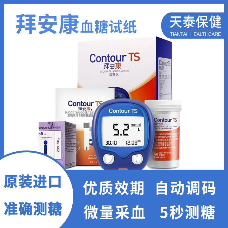 拜耳拜安康原装进口行货血糖试纸 50片瓶装 免调码 德国品质