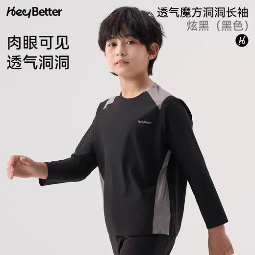 (包邮)heybetter儿童贴合洞洞眼长袖 透气魔方系列（四种颜色） 商品图3