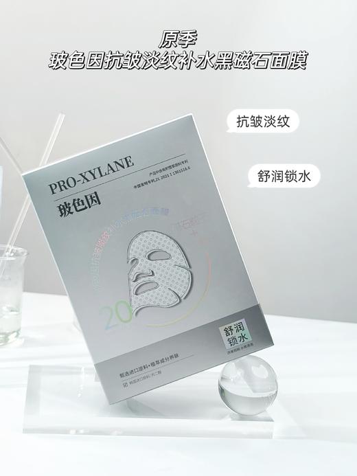 原季磁石面膜系列(10片装)精华40g/面膜 商品图4