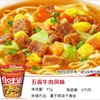 日清合味道五香牛肉风味方便面 77g 商品缩略图3