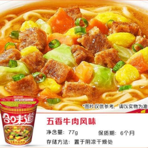 日清合味道五香牛肉风味方便面 77g 商品图3