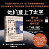 现货 她们登上了太空：第一批NASA女性宇航员成长纪实  方寸丛书 [美]洛伦·格鲁什 著;莫晓星 译  电影隐藏人物 史学的性别 商品缩略图0