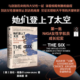 现货 她们登上了太空：第一批NASA女性宇航员成长纪实  方寸丛书 [美]洛伦·格鲁什 著;莫晓星 译  电影隐藏人物 史学的性别