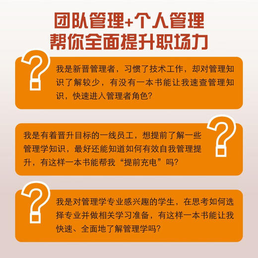图解管理学 商务知识并不难系列丛书 商品图2