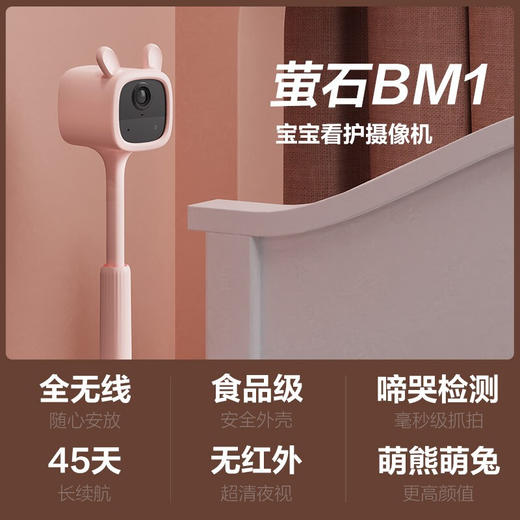 【萤石】宝宝看护相机BM1 1080P全无线婴儿看护哭声监测APP远程可视 商品图1
