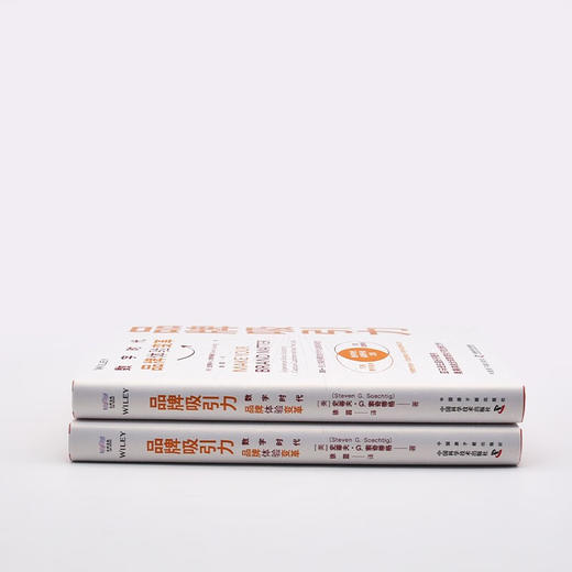 品牌吸引力：数字时代品牌体验变革（精装典藏版） 商品图7
