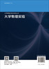 大学物理实验 商品缩略图1