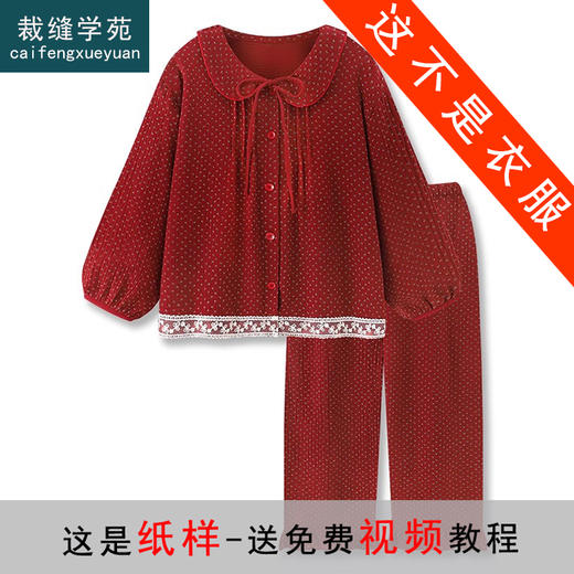 裁缝学苑AQ435纯棉睡衣娃娃领长袖家居服套装纸样女装上衣裤子样板 商品图0