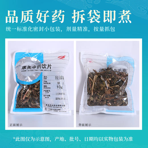 败酱草 康美中药饮片 独立小包装 商品图7