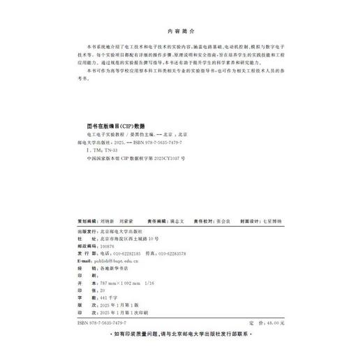 电工电子实验教程 商品图2