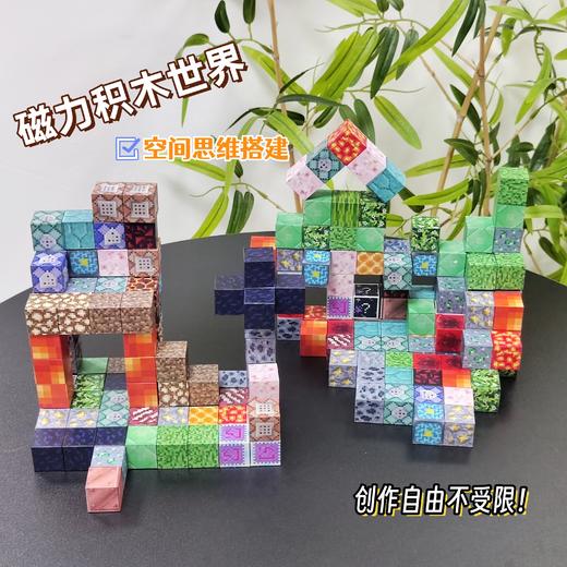 59.9元200粒“磁力积木”！抱着不撒手的“我的世界”磁力积木，福利！ 商品图2