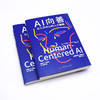 AI向善：以人为中心的人工智能 deepseek教程 商品缩略图4