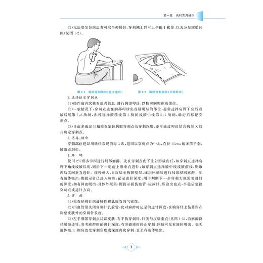 医学生临床技能操作规范（第二版）/住院医师规范化培训教材推荐/主编 方向明 陈周闻/副主编 王海宏 刘有恃/浙江大学出版社 商品图2