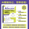 AI办公助手:ChatGPT Office智能办公从入门到实践:80集视频课 商品缩略图0