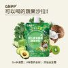 严选 | GNPP液体沙拉 NFC复合果蔬汁饮料 100g*10袋/盒 赠： 一盒西柚汁（50ml*7袋） 商品缩略图0