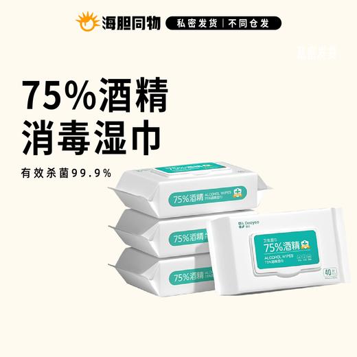 DY德佑75度酒精消毒湿巾加厚家庭实惠大包装擦手消毒湿巾40抽4包/8包 商品图0