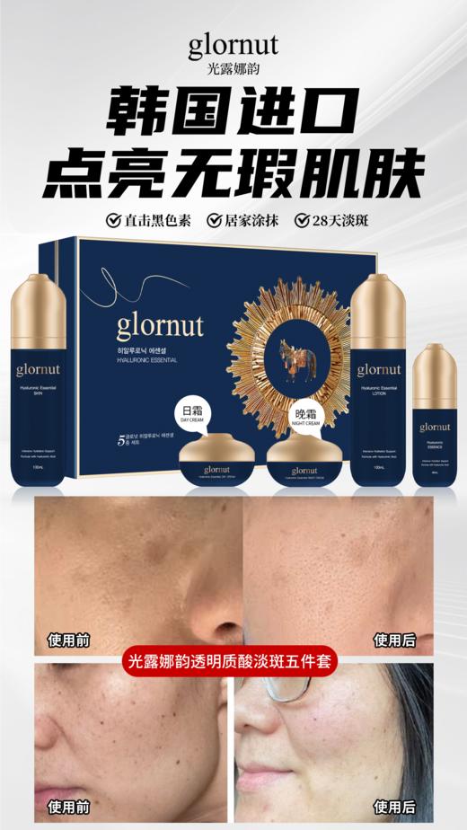 光露娜韵-美白祛斑套(glornut) 商品图7