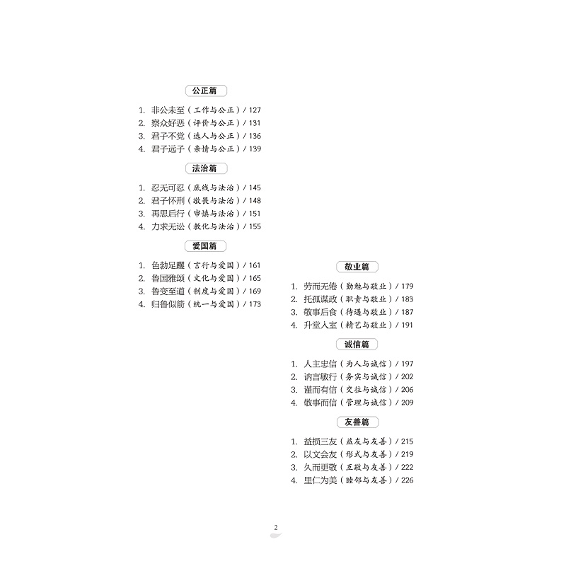 试读PDF-9787308204750(1-1)-论语核心_004.jpg