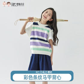 【代发】女款彩色条纹背心 棵初童装撞色针织背心马甲女童叠穿彩色条纹坎肩