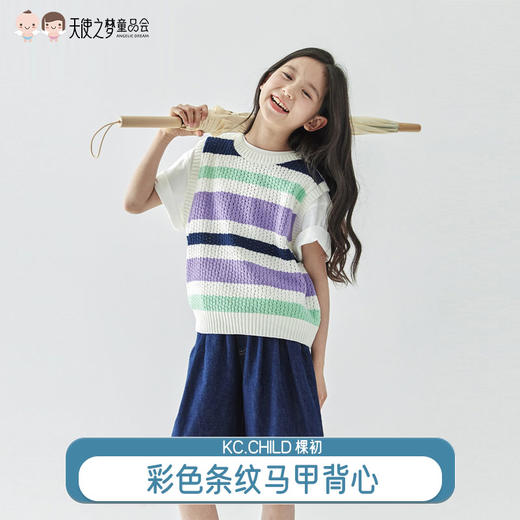 【代发】女款彩色条纹背心 棵初童装撞色针织背心马甲女童叠穿彩色条纹坎肩 商品图0