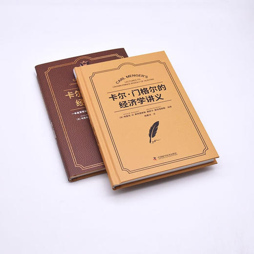 卡尔·门格尔的经济学讲义：尽显门格尔对经济学与治国理民的思考（精装典藏版） 商品图6