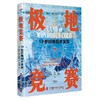 极地竞赛：19世纪南极开发史（精装典藏版） 商品缩略图4