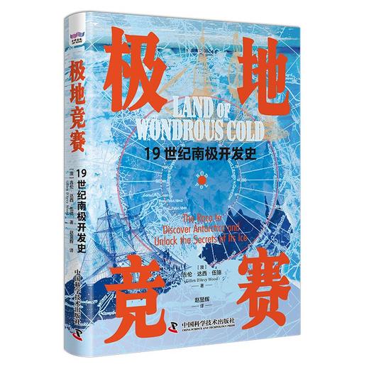 极地竞赛：19世纪南极开发史（精装典藏版） 商品图4