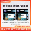 惠普官方原装805黑彩色墨盒deskjet1212 2330 2332 2720 2721 2722 2723 2729打印机 商品缩略图5