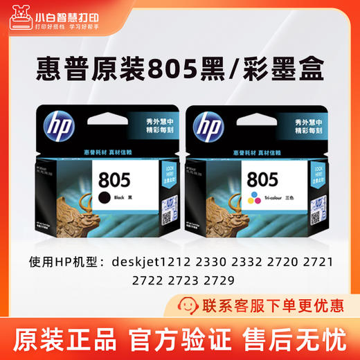 惠普官方原装805黑彩色墨盒deskjet1212 2330 2332 2720 2721 2722 2723 2729打印机 商品图5