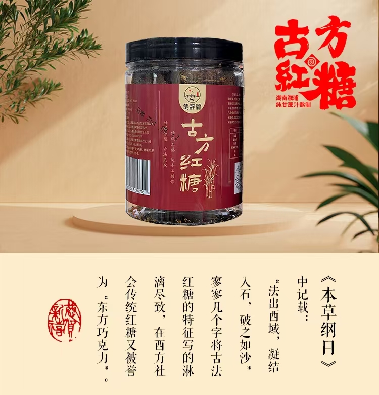 溆浦 古方红糖