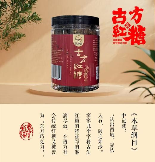 溆浦 古方红糖 商品图0