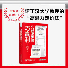 合理定价巧赢利：找准定价，就是在赢利之路上找对方向