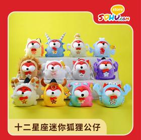 十二星座迷你狐狸公仔㆐搜狐商城