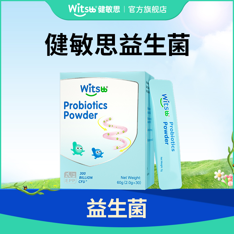 witsbb健敏思益生菌