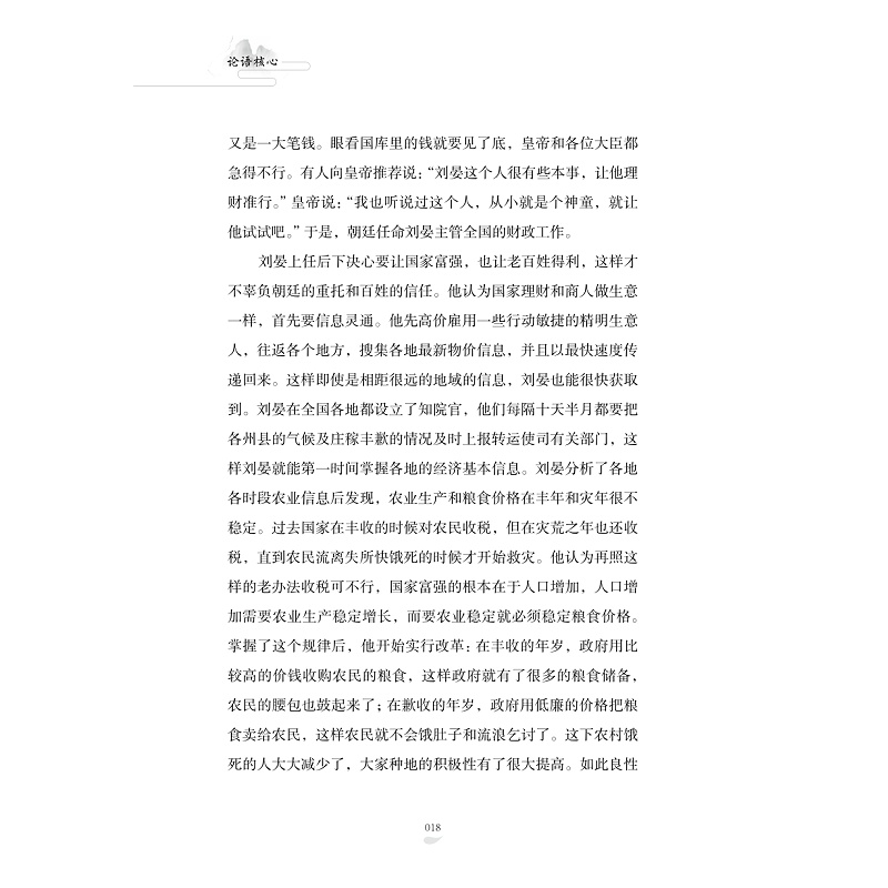 试读PDF-9787308204750(1-1)-论语核心_022.jpg