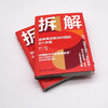拆解：简单高效解决问题的6个步骤（精装典藏版） 商品缩略图3