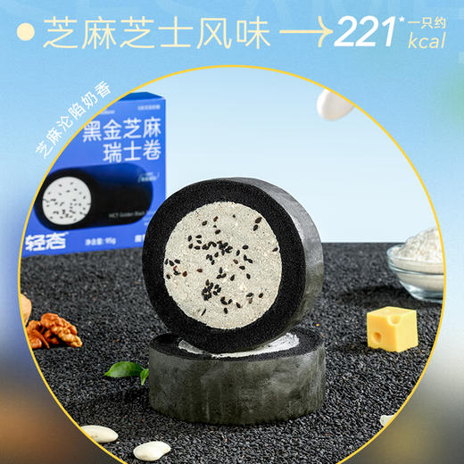 爆款！新升级三种口味【怕糖怕碳佳选】哥本MCT黑金奥巧/芝麻/抹茶瑞士卷 魔芋控卡配方 新西兰动物奶油添加 0植物奶油添加 0蔗糖添加 绵密丝滑 醇香感受 商品图2