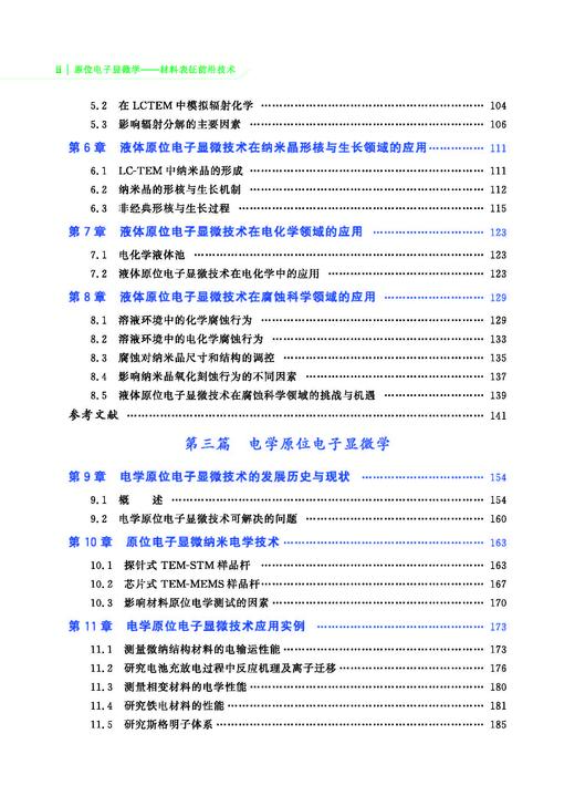 31840原位电子显微学——材料表征前沿技术 商品图2