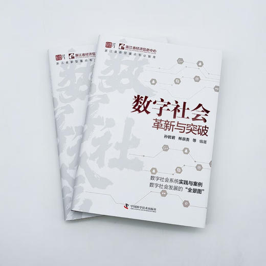数字社会：革新与突破 商品图7