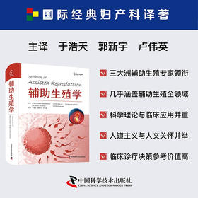 辅助生殖学（精装）