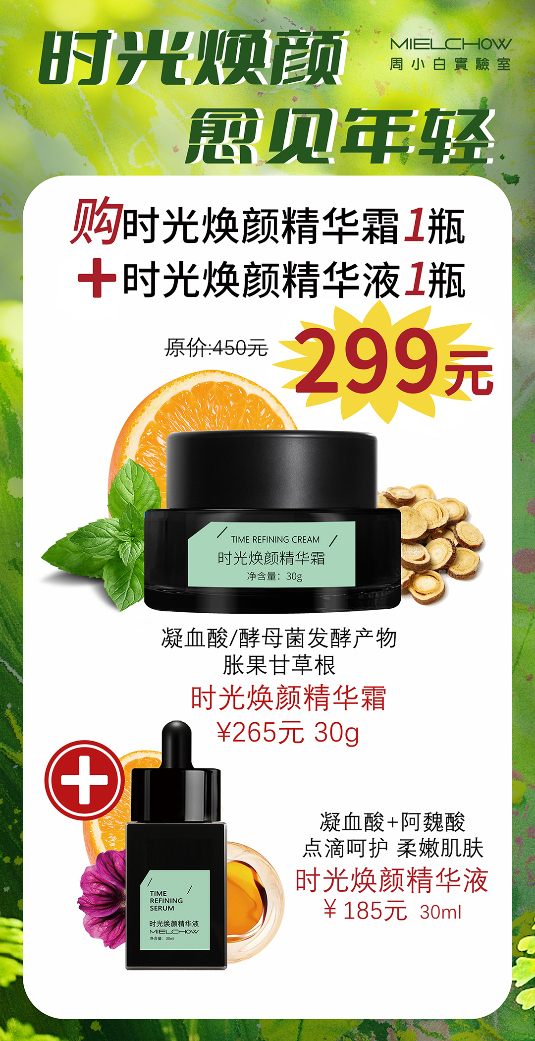 时光焕颜系列活动