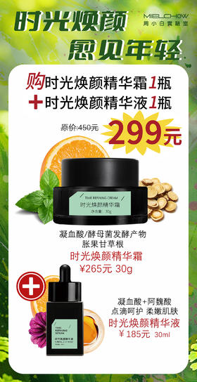时光焕颜系列活动