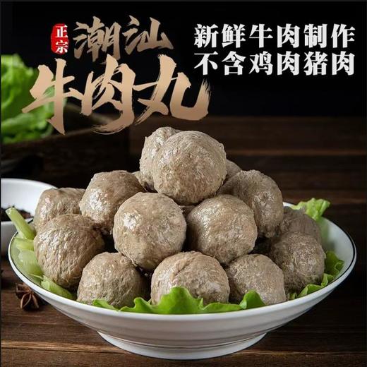 【冷冻】沈记 正宗潮汕 牛肉丸/牛筋丸 250g/袋 商品图4