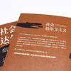 社会达尔文主义：美国思想底色 商品缩略图6