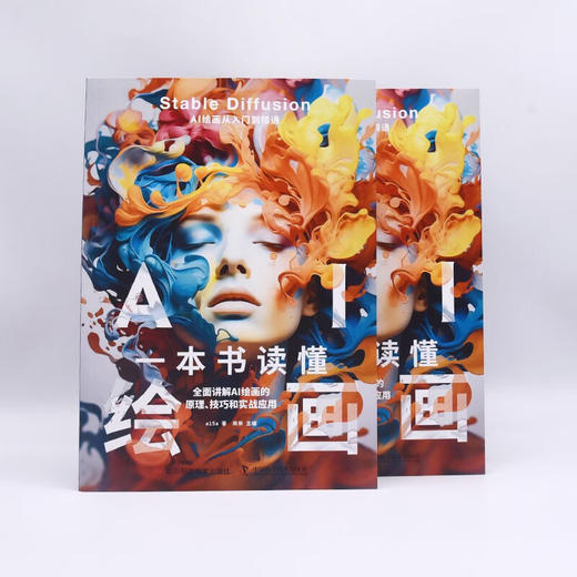 一本书读懂AI绘画 商品图7